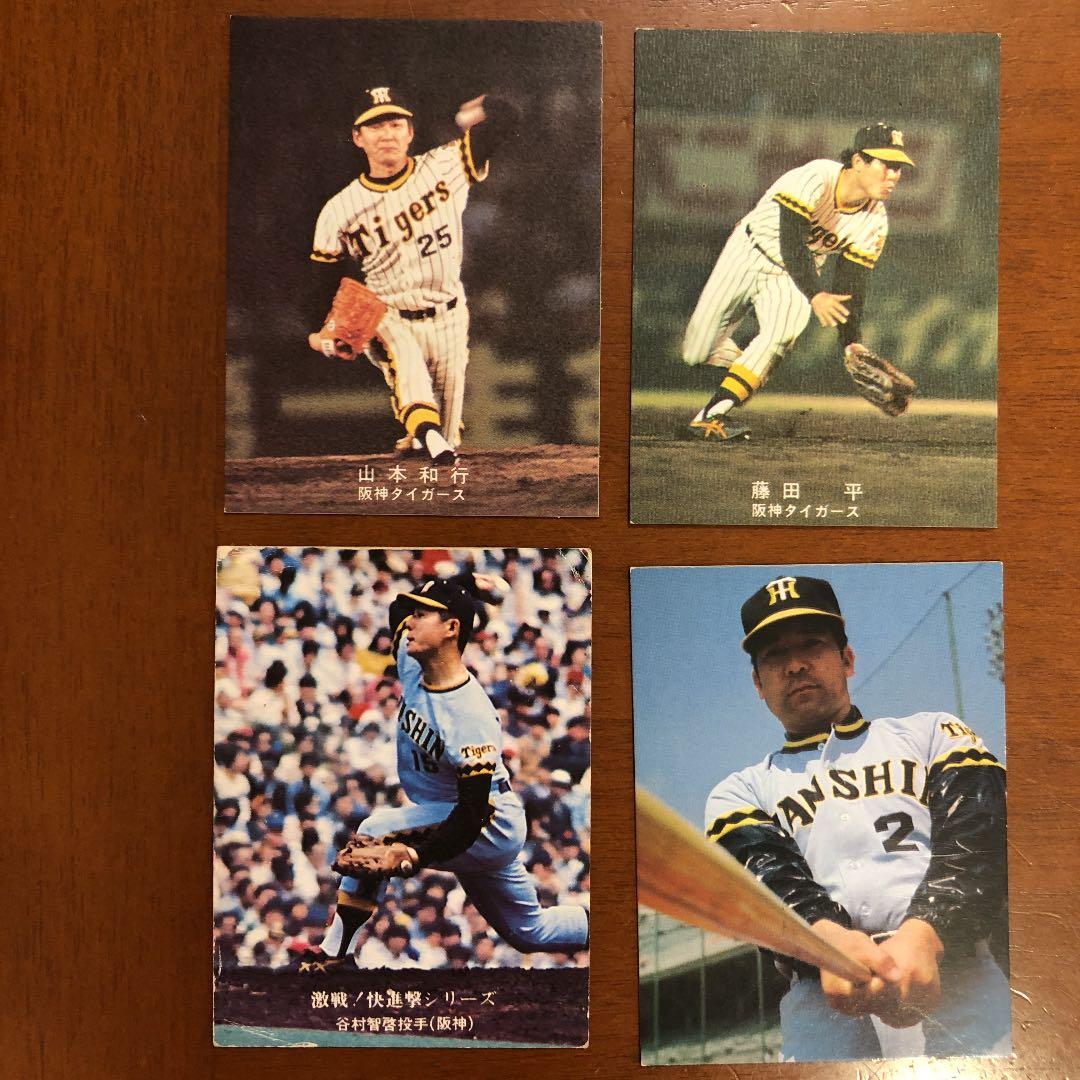 【カルビープロ野球カード】阪神タイガース　選手特集