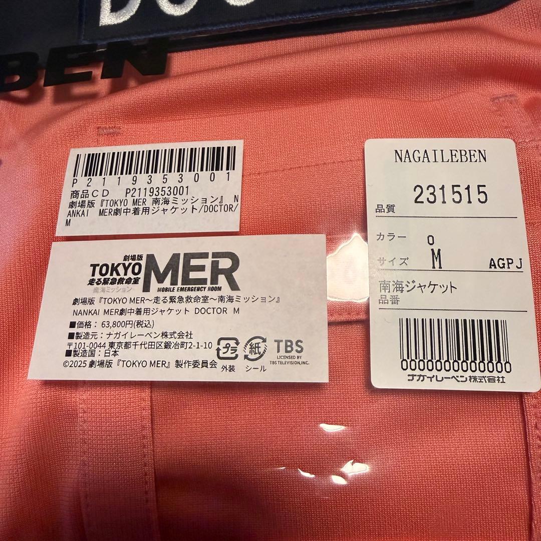 劇中着用　劇場版TOKYO MER 南海ミッション　ジャケット＋スクラブ　セット