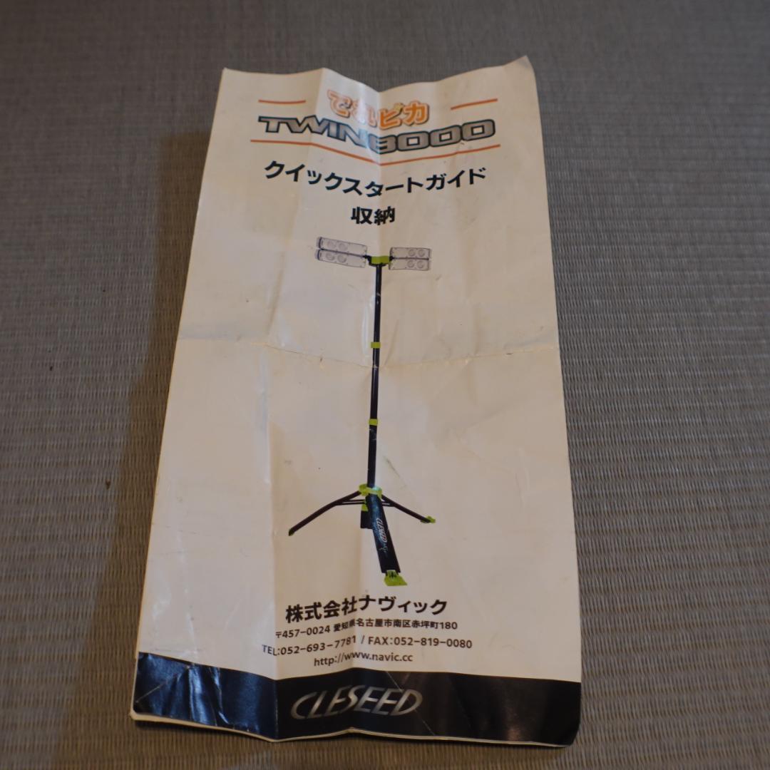 CLESEED でれピカ　LED Work Light TWIN8000 ライト