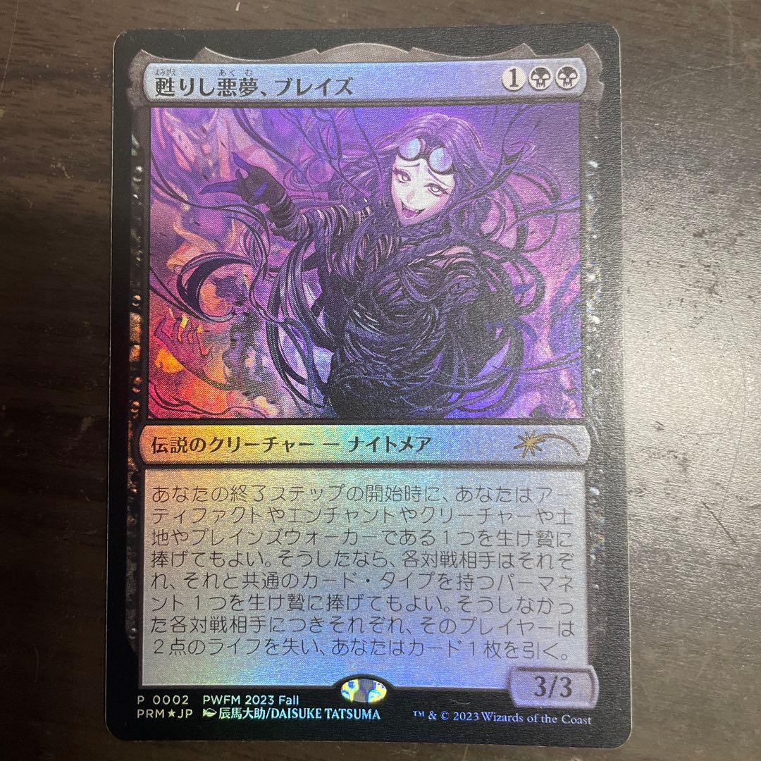 甦りし悪夢、ブレイズ/Braids, Arisen Nightmare プロモ