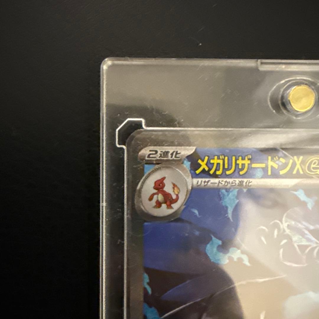 極美品　メガリザードンX ex SAR 110/080