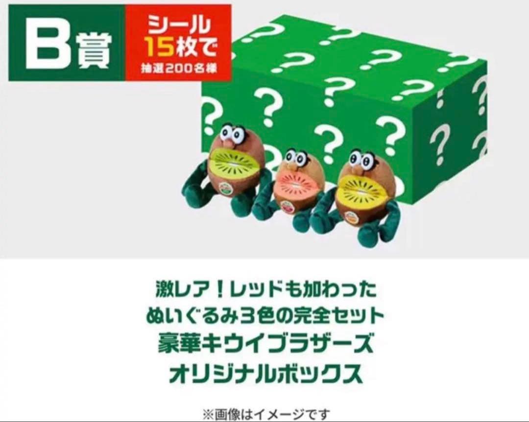 ★2021年ゼスプリ懸賞当選品❗️✨レッド入り✨キウイブラザーズセット★