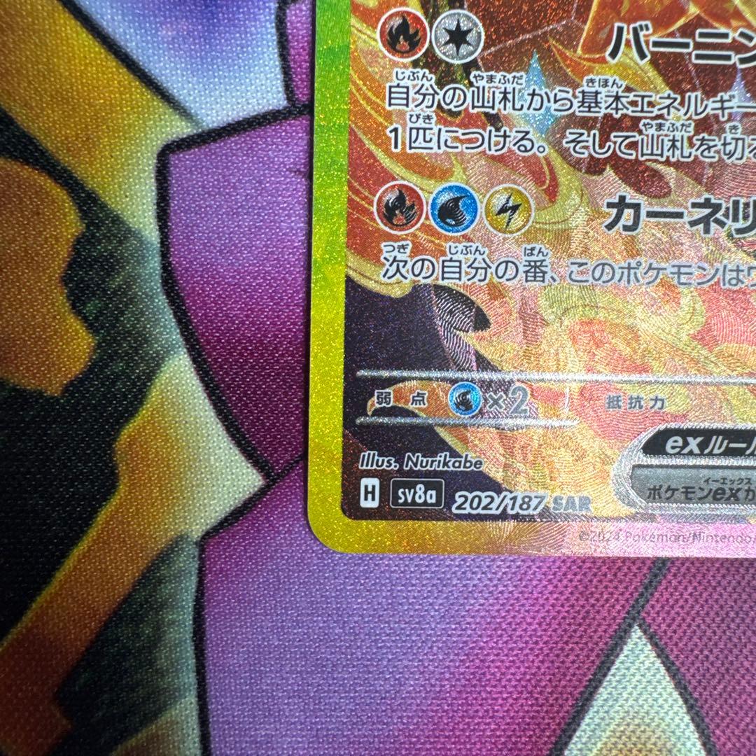 ポケカ ブイズ SAR まとめ売り