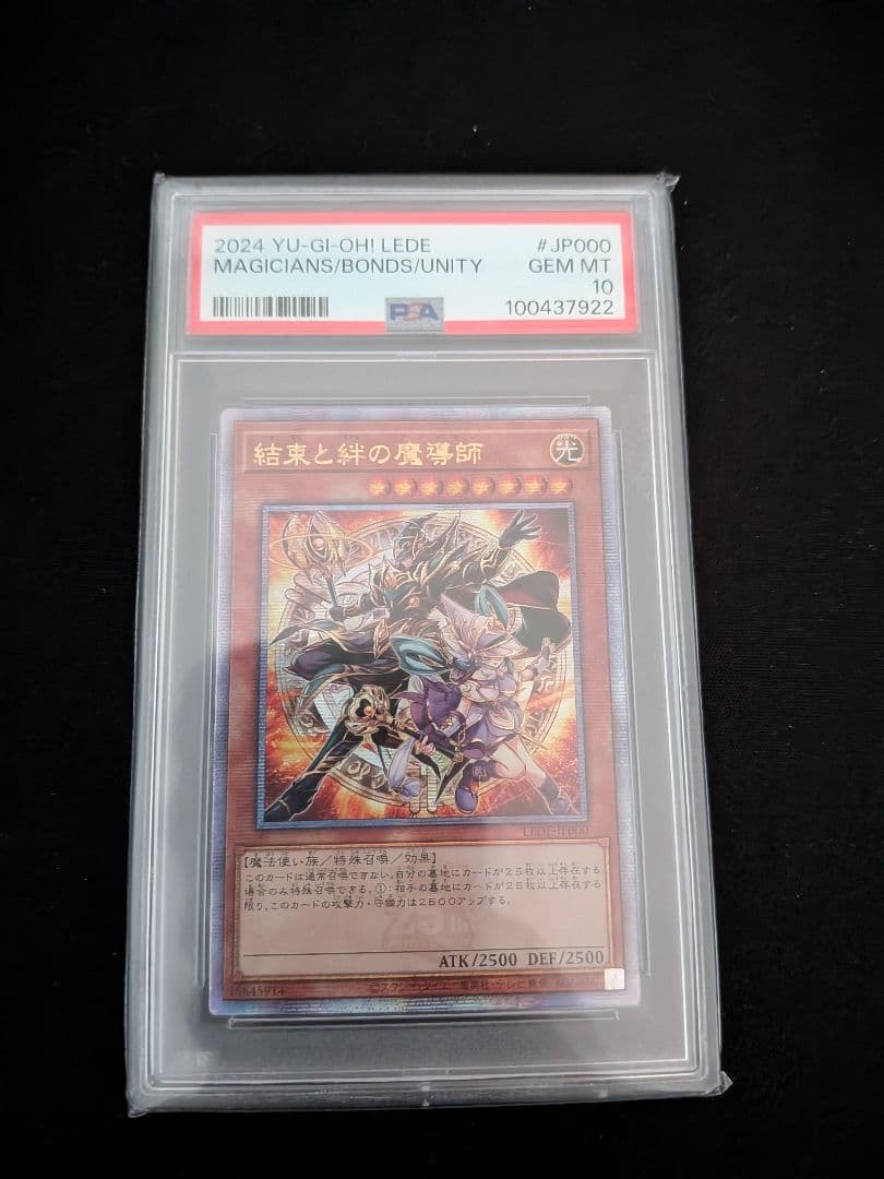 遊戯王OCG 結束と絆の魔導師 オレンジ　PSA10