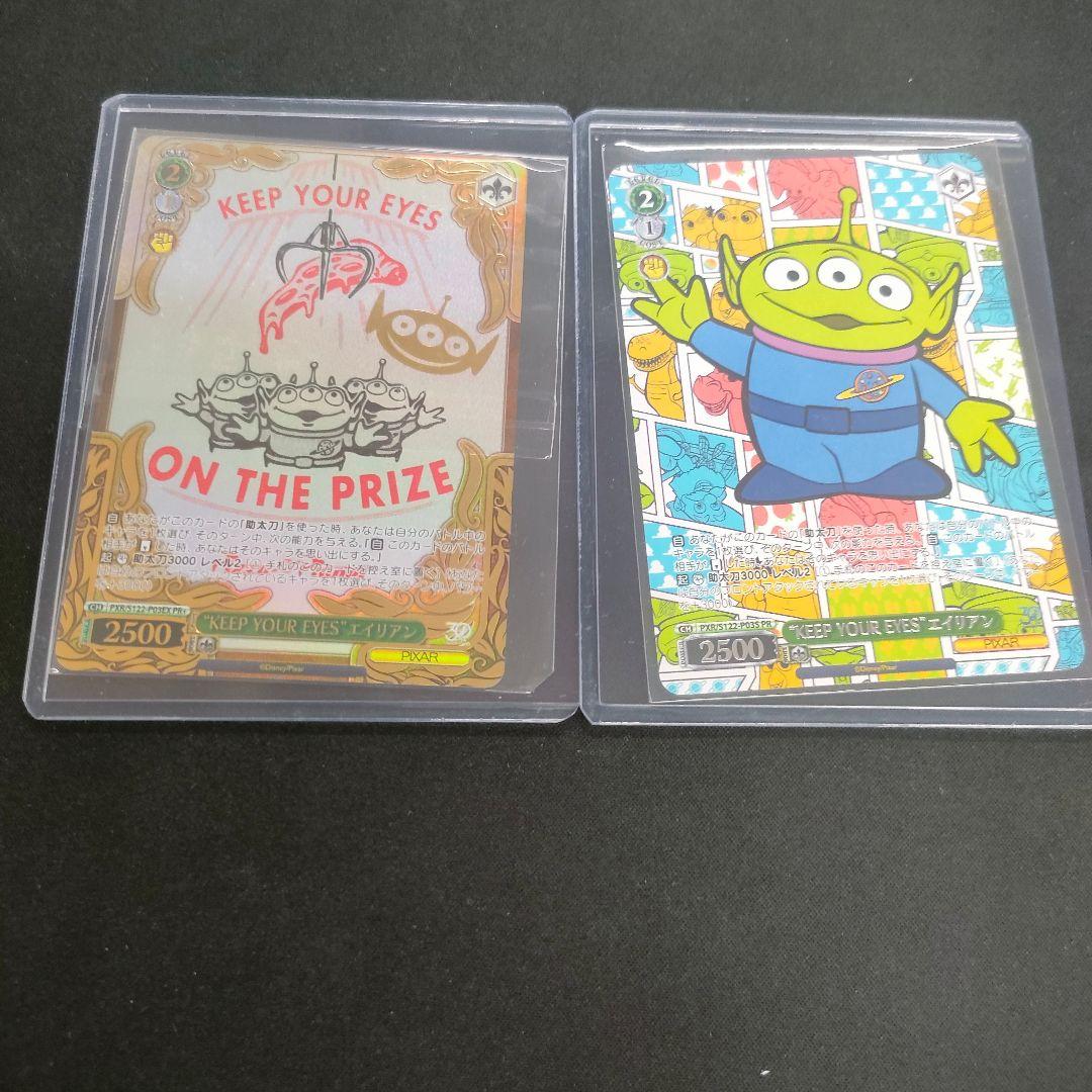 優勝PR　セット　PR+　“KEEP YOUR EYES”エイリアン