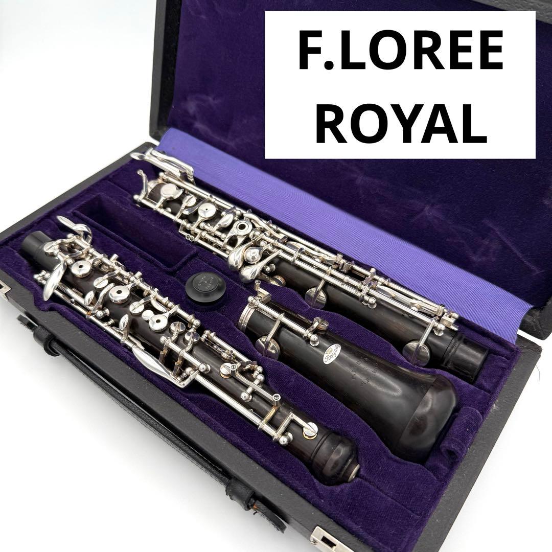 F.LOREE ロレー  オーボエ　AK 管楽器　フランス　Oboe