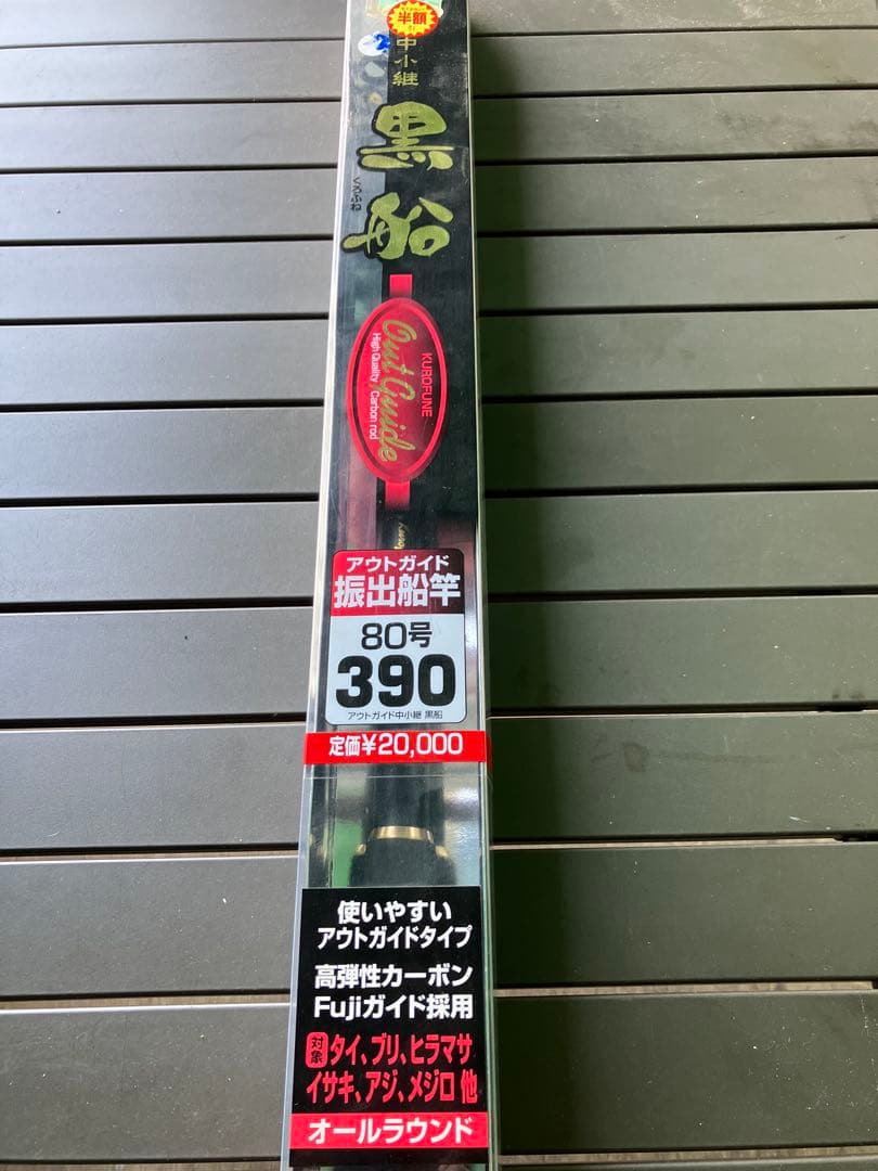 振出船竿 390cm 投げ竿60号〜100号