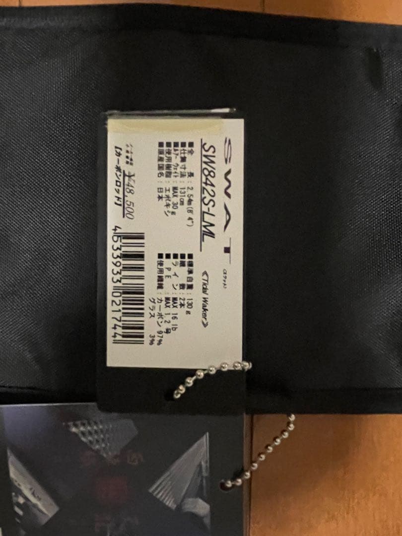 天龍 SWAT SW842S-LML シーバスロッド