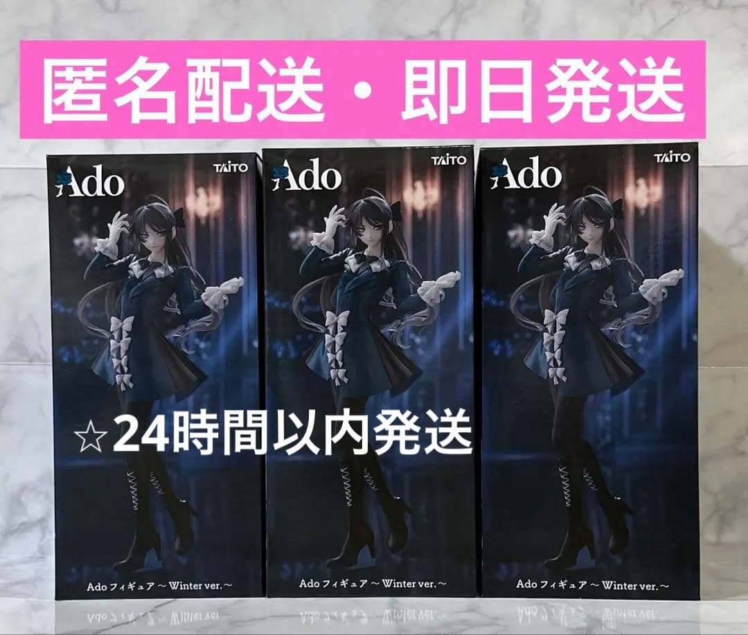 Ado ラウンドワン 限定 フィギュア winter ver　2体セット