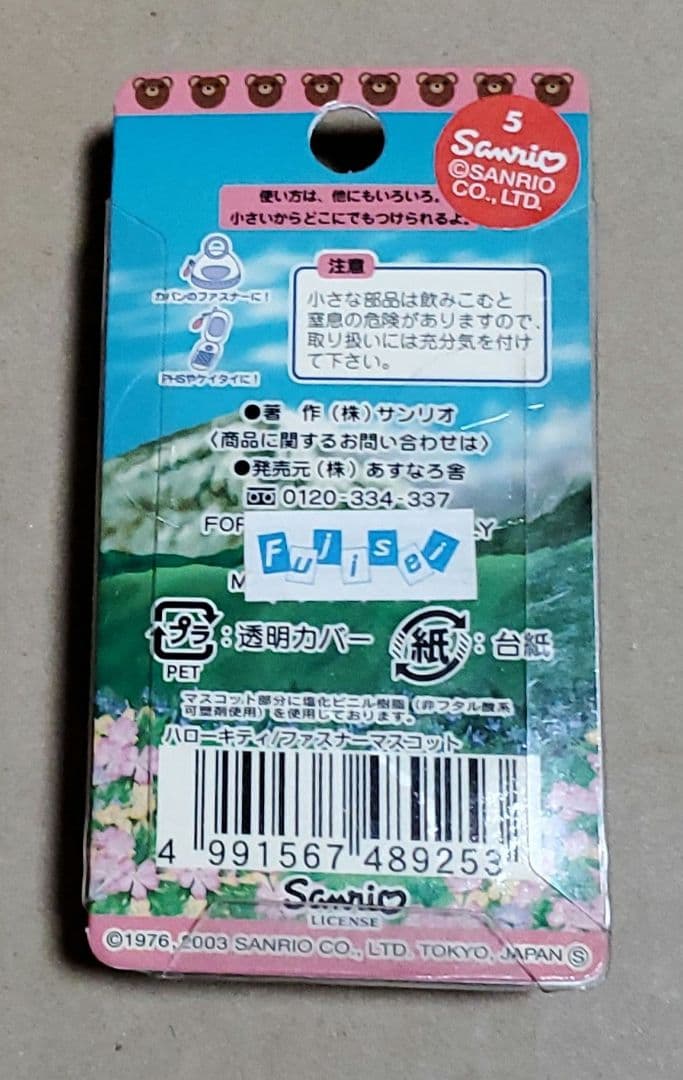 ハローキティ 地方限定 ストラップ まとめ売り9点