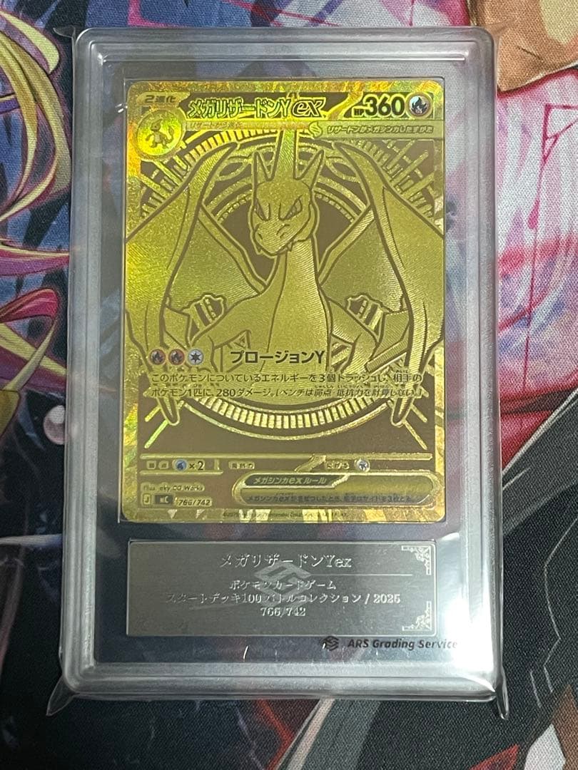 【ARS9】メガリザードンYex mur 766/742 PSA9相当