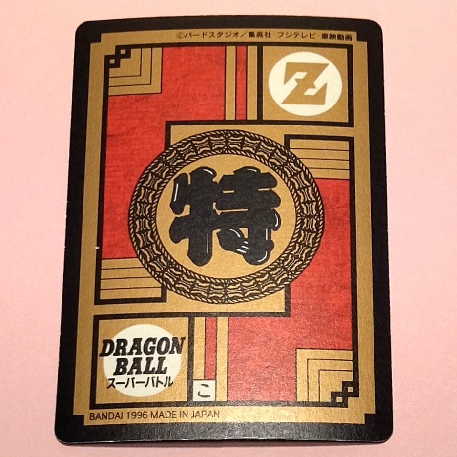 No.661 同梱お値引き有り ドラゴンボールＧＴ カードダス スーパーバトル