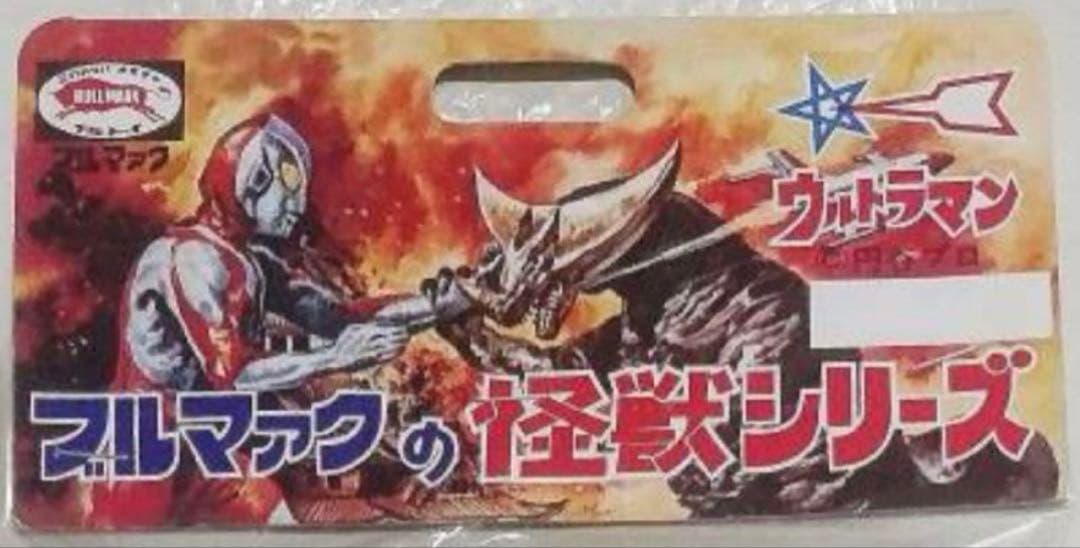 ★1期版　1998年　エレドータス　ブルマァク　スタンダードサイズ