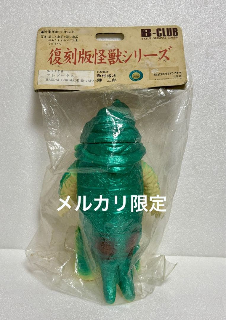 ★1期版　1998年　エレドータス　ブルマァク　スタンダードサイズ