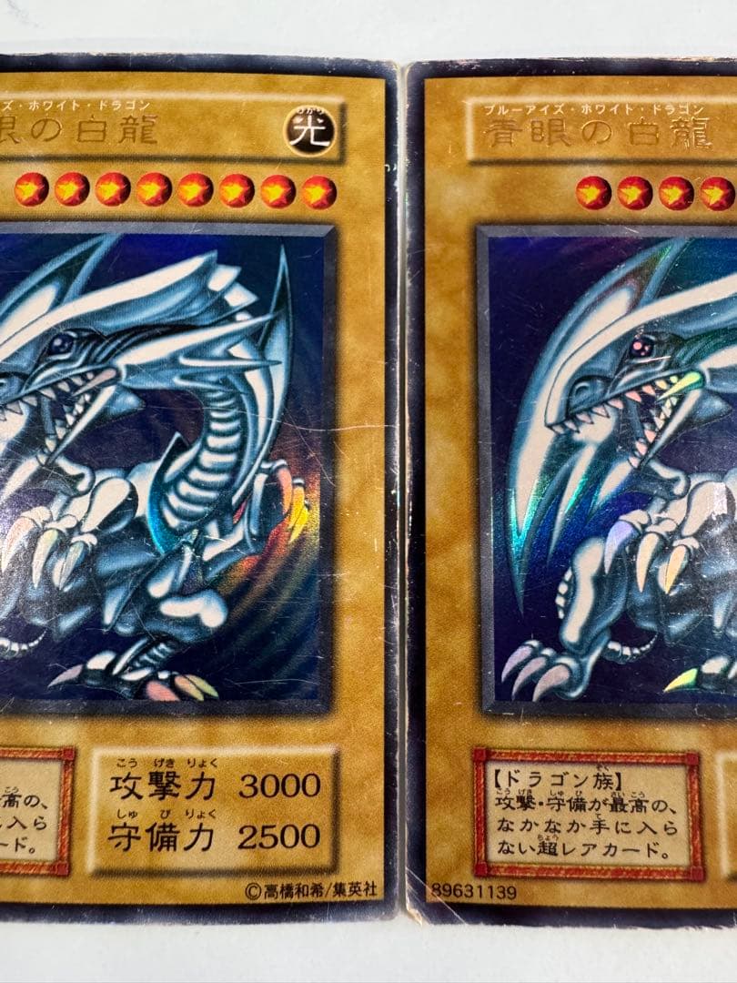 2 セット目　遊戯王 青眼の白龍　初期　ウルトラ　 3枚セット