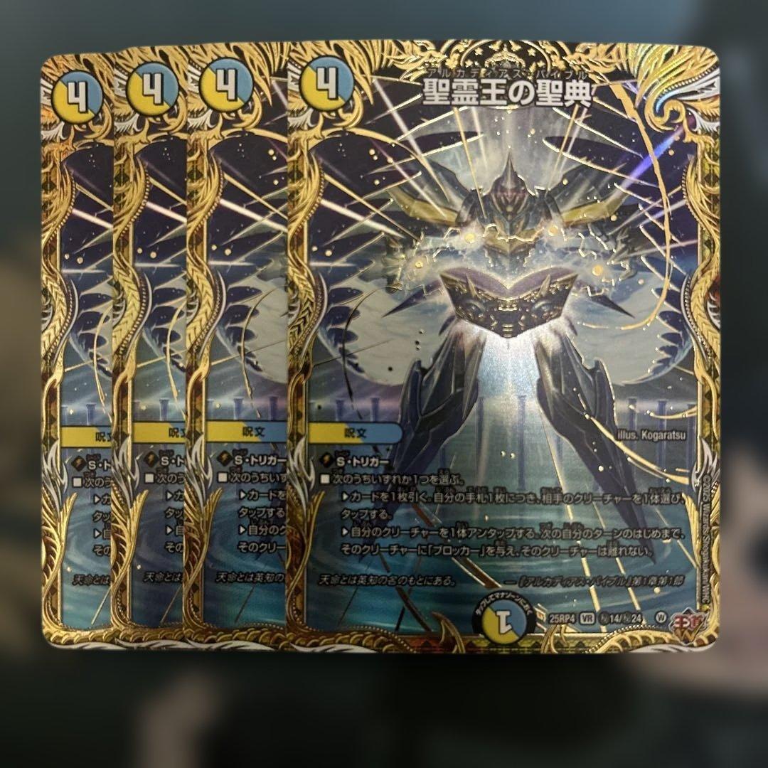 デュエマ　聖霊王の聖典　シークレット　アルカディアスバイブル　シークレット