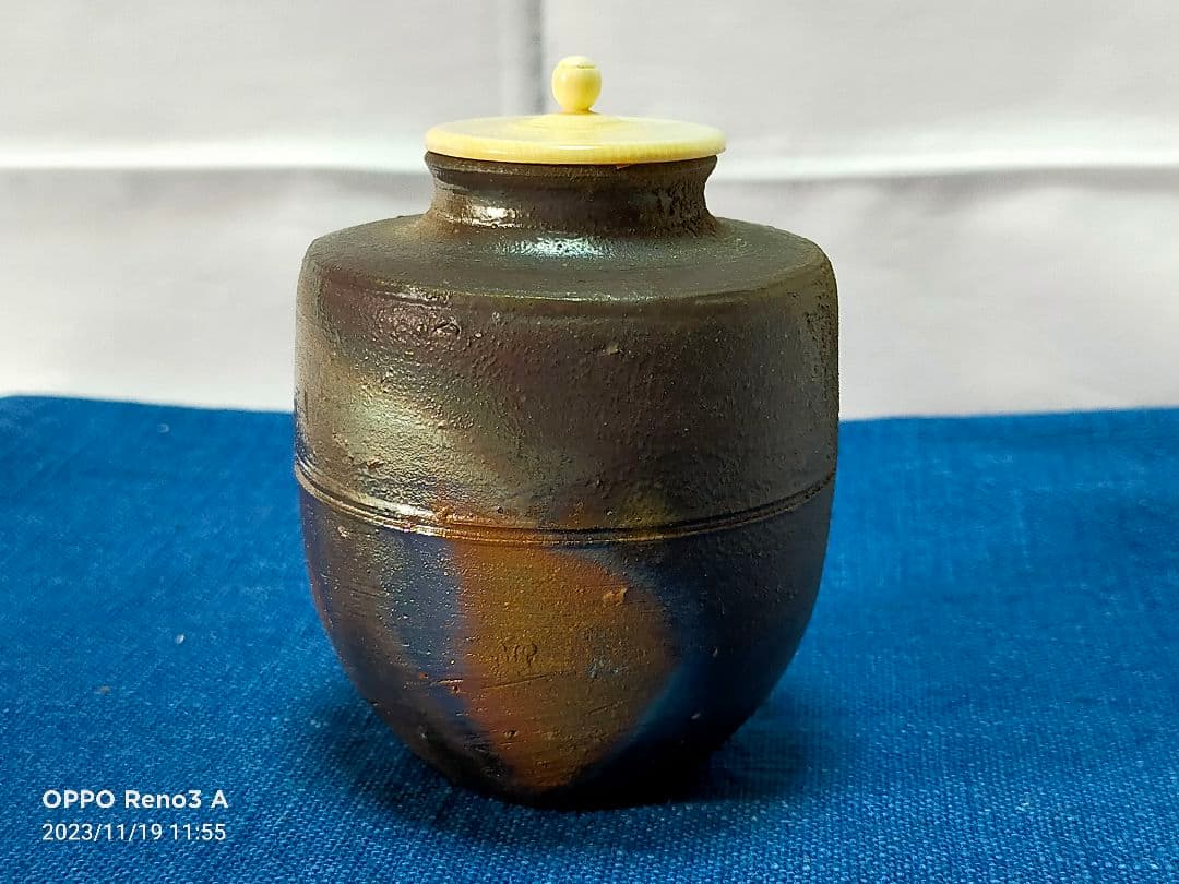 備前焼 山本雄一作 窯変茶入