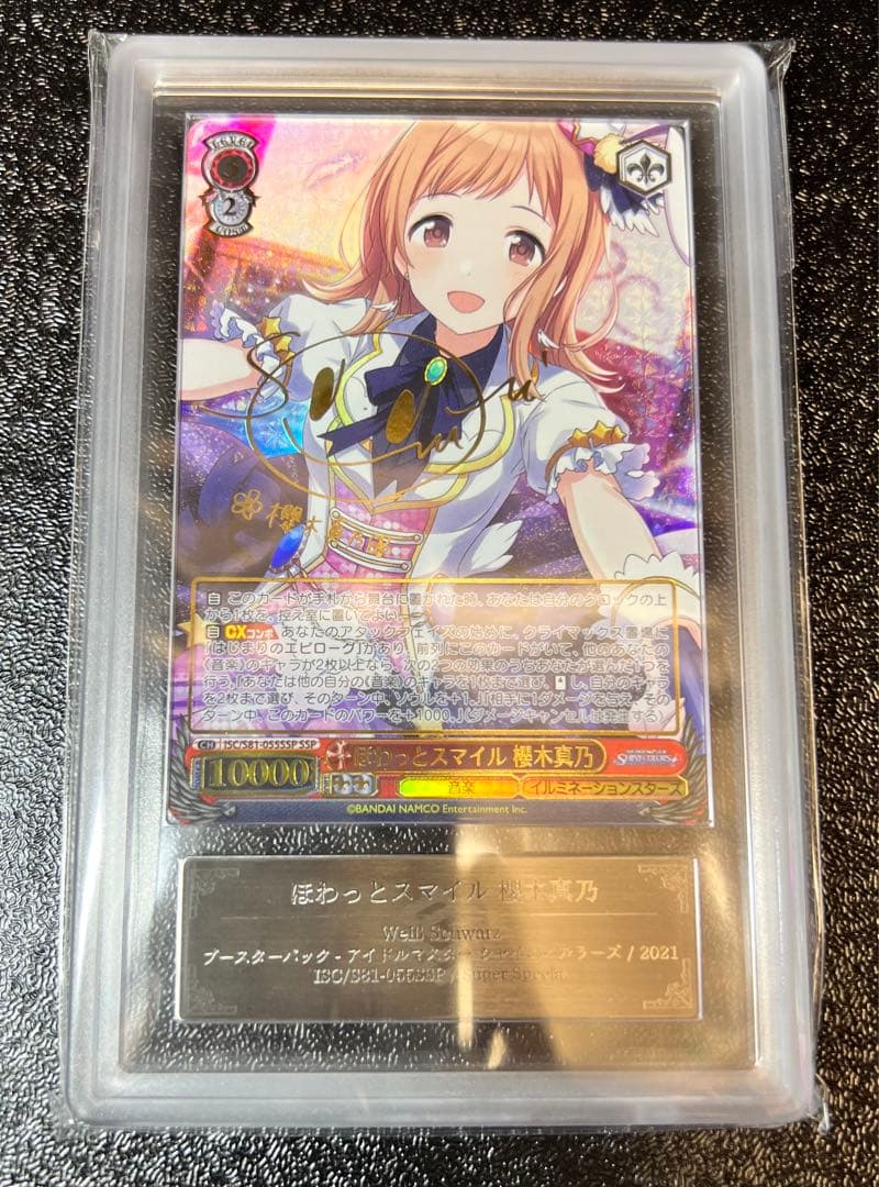 ほわっとスマイル　櫻木真乃　SSP ARS10+ 鑑定品　鑑定書付