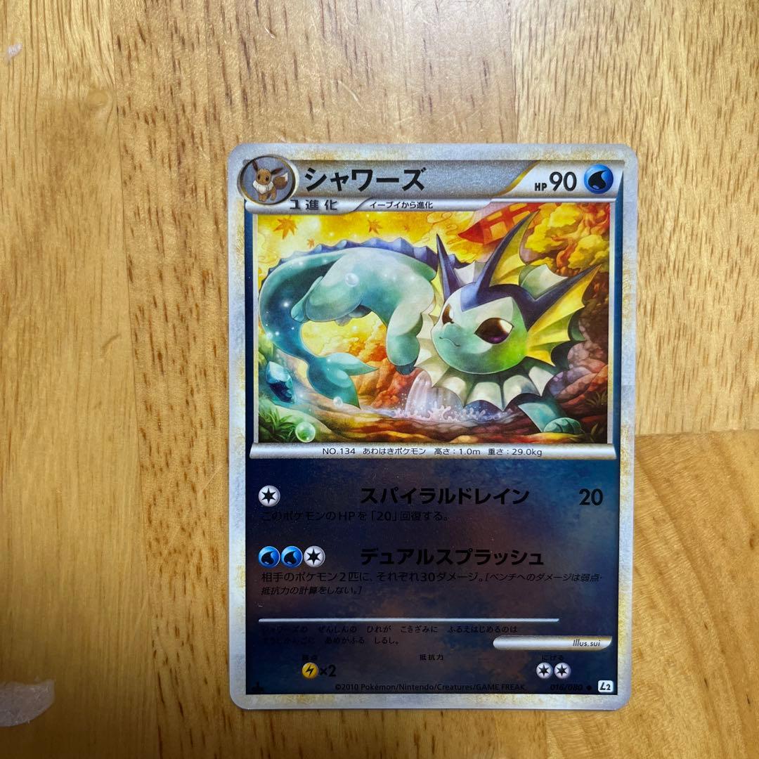 ポケモンカード　シャワーズ016/080 L2