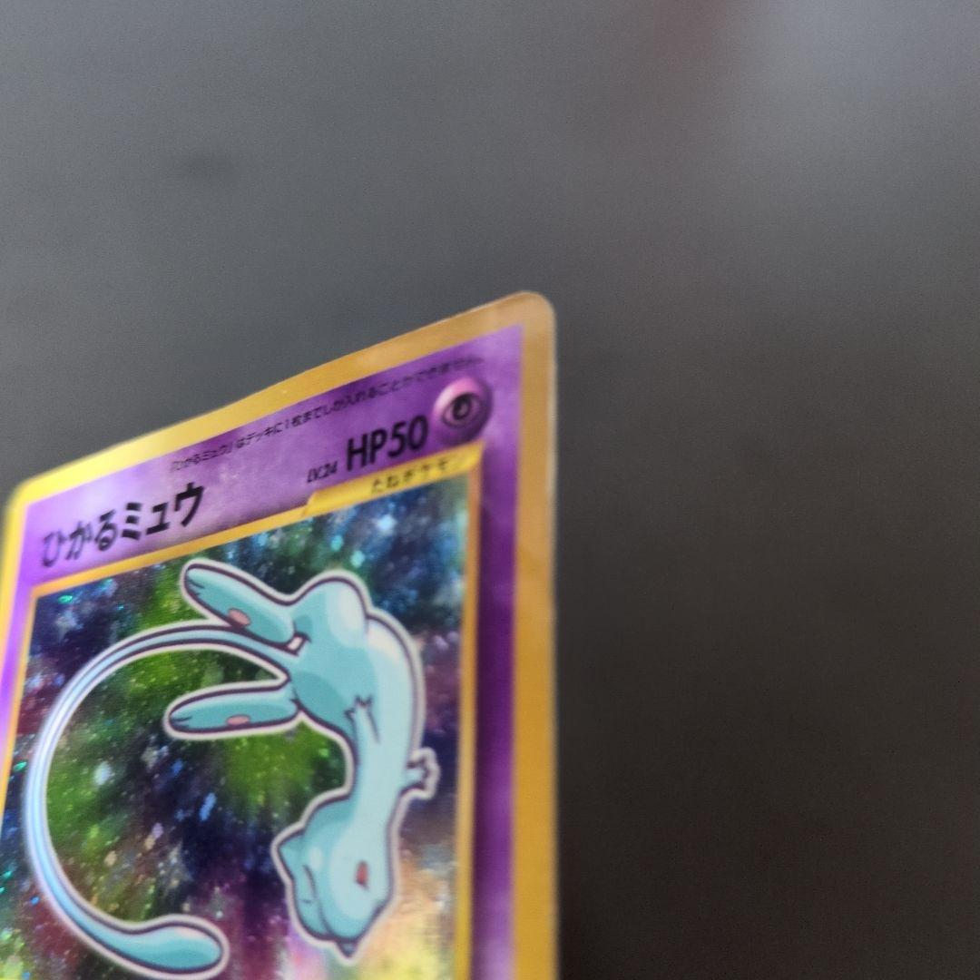 ぐ*げ様 ひかるミュウ_「月刊コロコロコミック01年5月号」 おまけカード PR