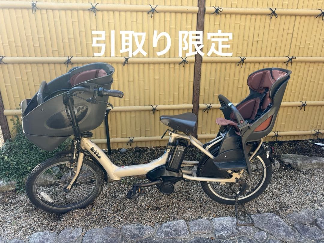 ブリヂストン　ビッケ　3人乗り電動自転車