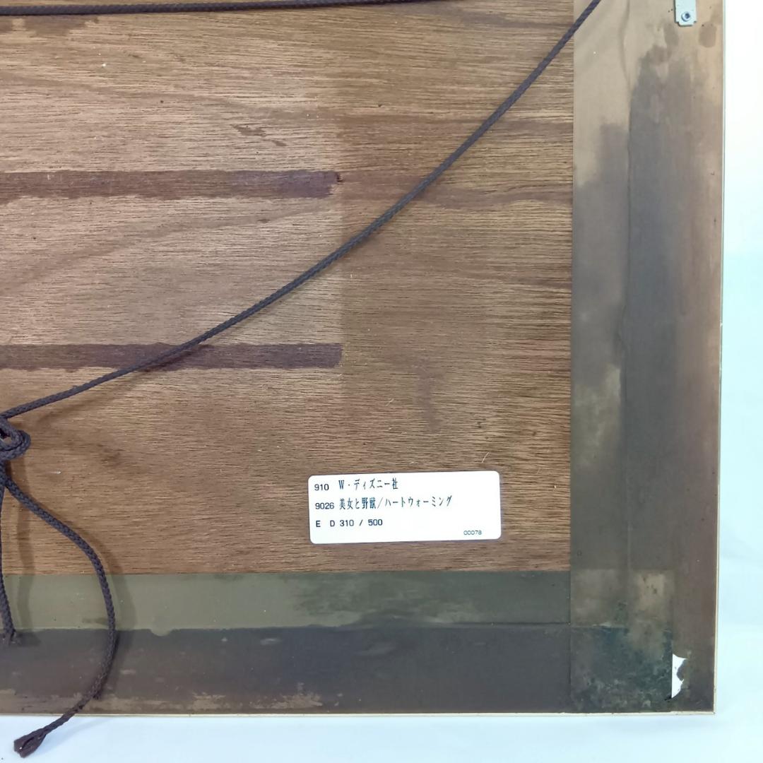 ディズニー 美女と野獣 セル画 額縁付き 限定500 ハートウォーミング