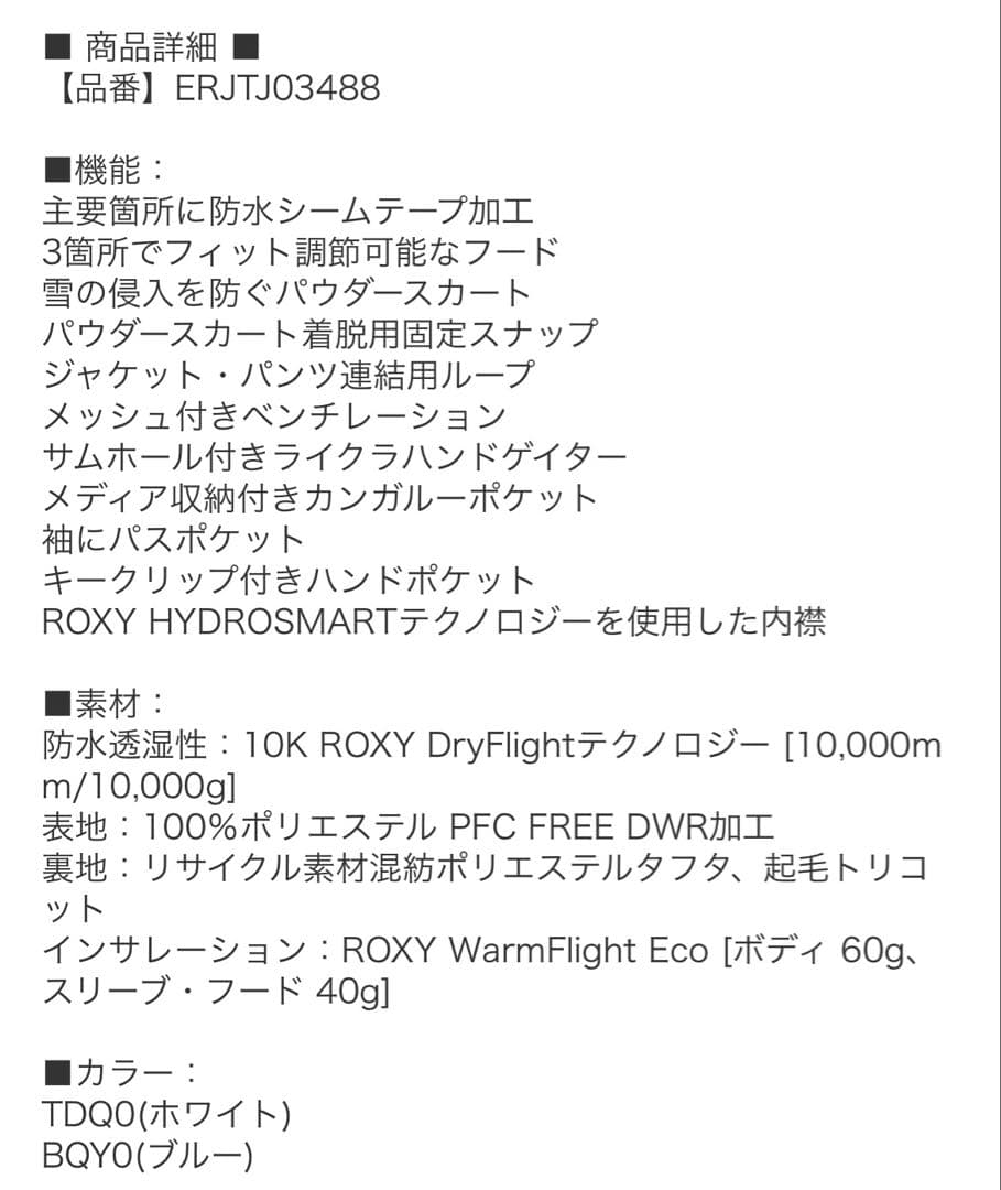2025 ロキシー　スノーボードウェア セット