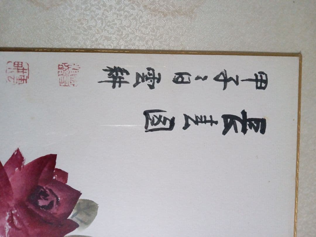 #花絵・ぶどう絵　合計2点