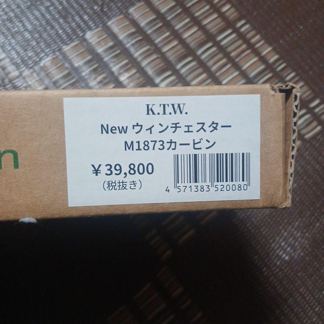 KTW ウィンチェスターカービン　M1873
