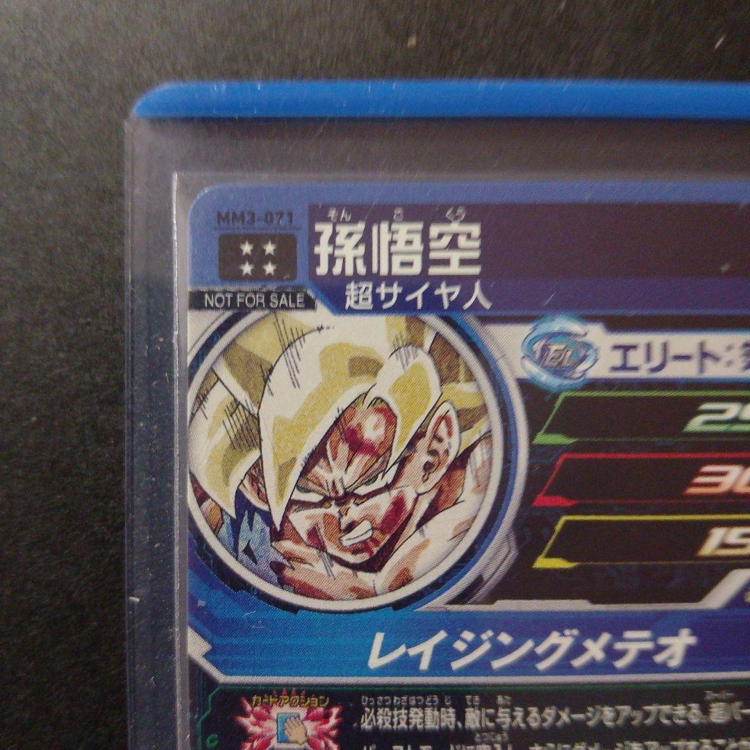 スーパードラゴンボールカード mm3-sec＆mm3-071 ２枚セット