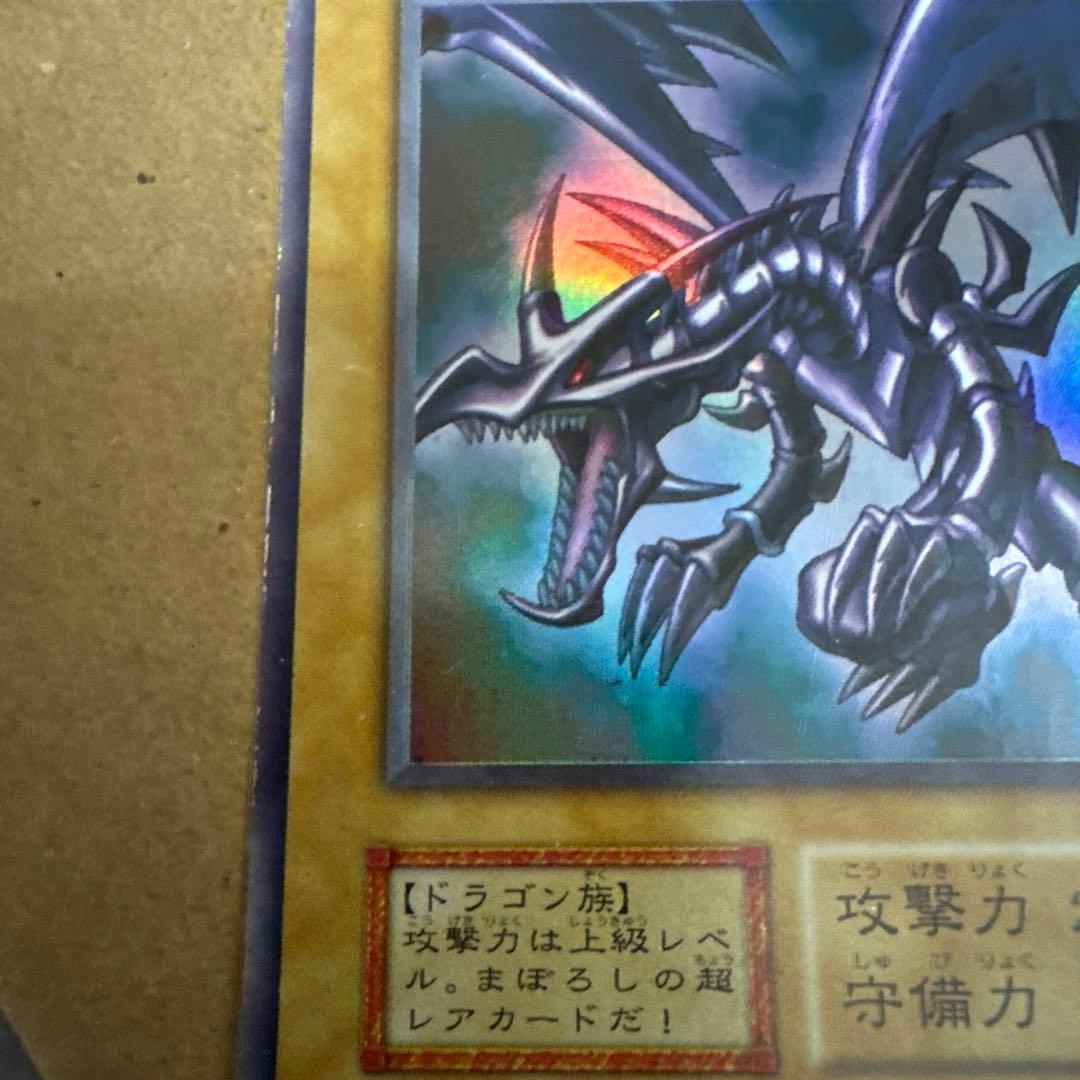 真紅眼の黒竜 初期