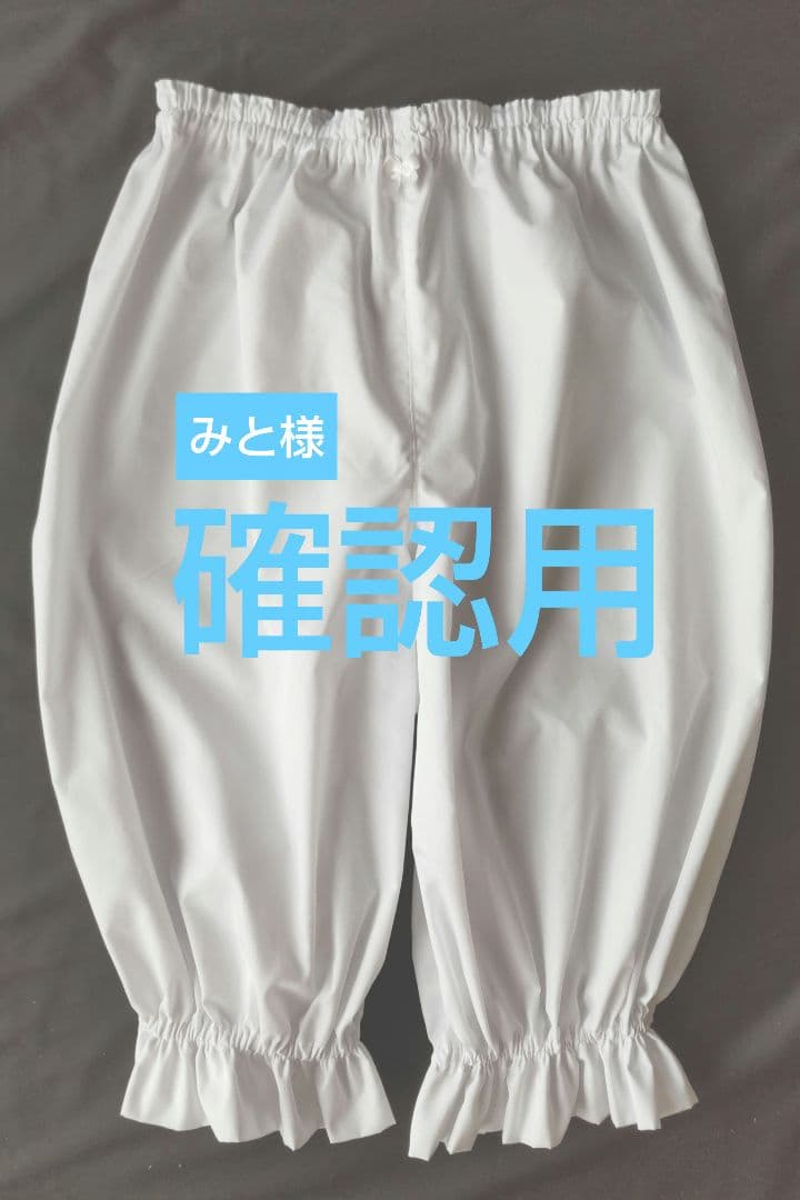 パウパンツ 確認用