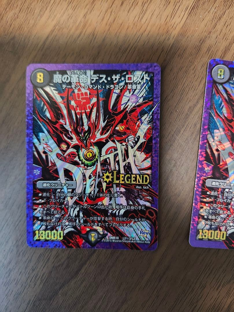 デュエルマスターズ　魔の革命 デスザロスト （L2㊙︎3) 文字 シク