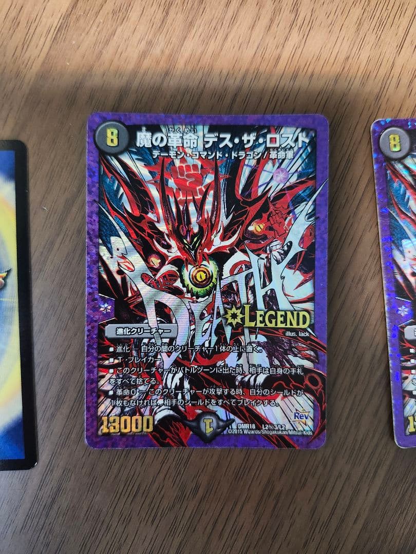 デュエルマスターズ　魔の革命 デスザロスト （L2㊙︎3) 文字 シク