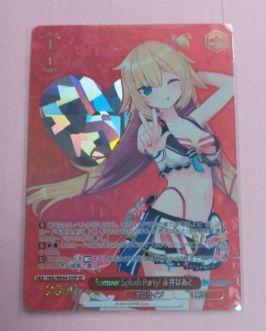 ヴァイスシュヴァルツ hololive 赤井はあと