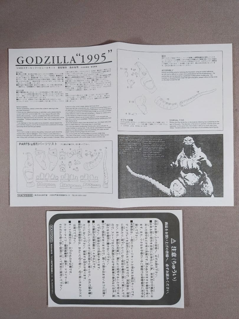 ゴジラ　GODZILLA 1995　海洋堂　限定版 透明(赤)　原型：酒井ゆうじ