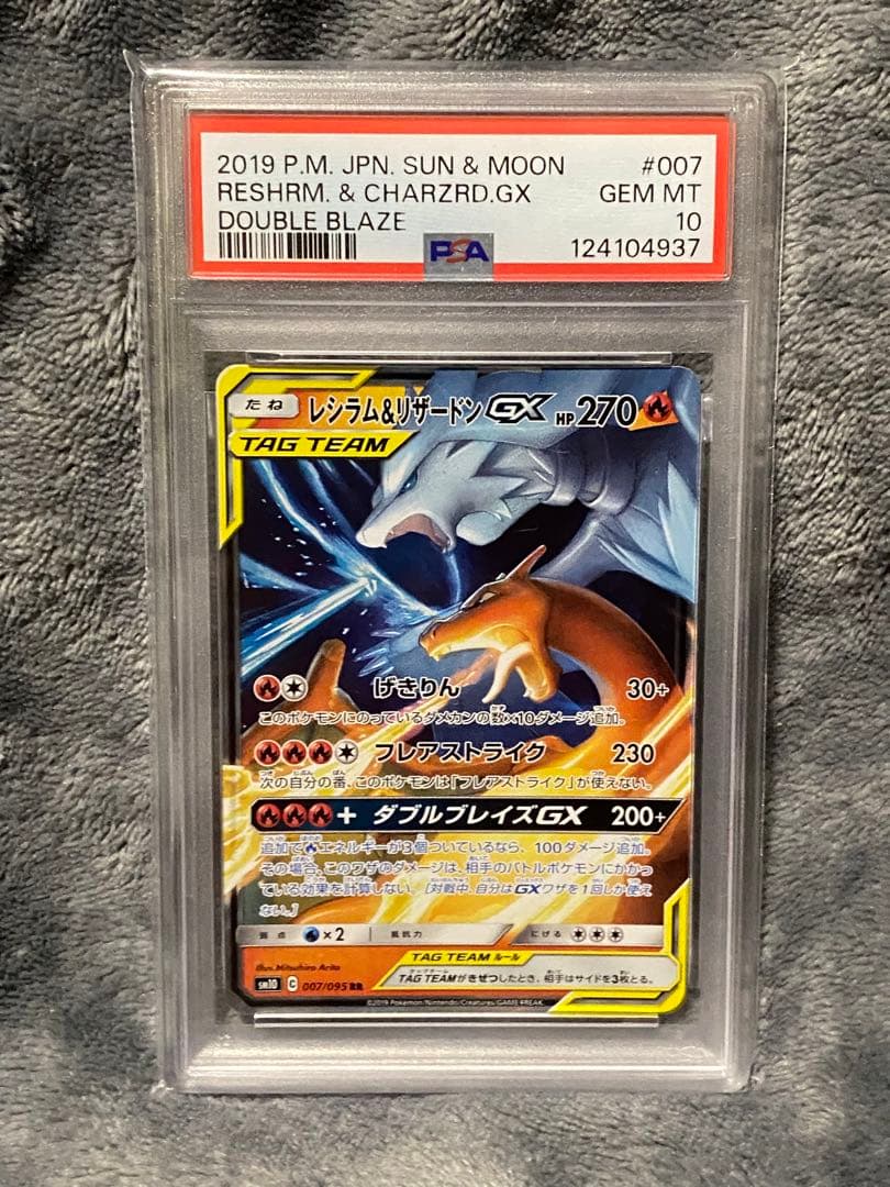 PSA10 レシラム&リザードンGX RR SM10 007/095