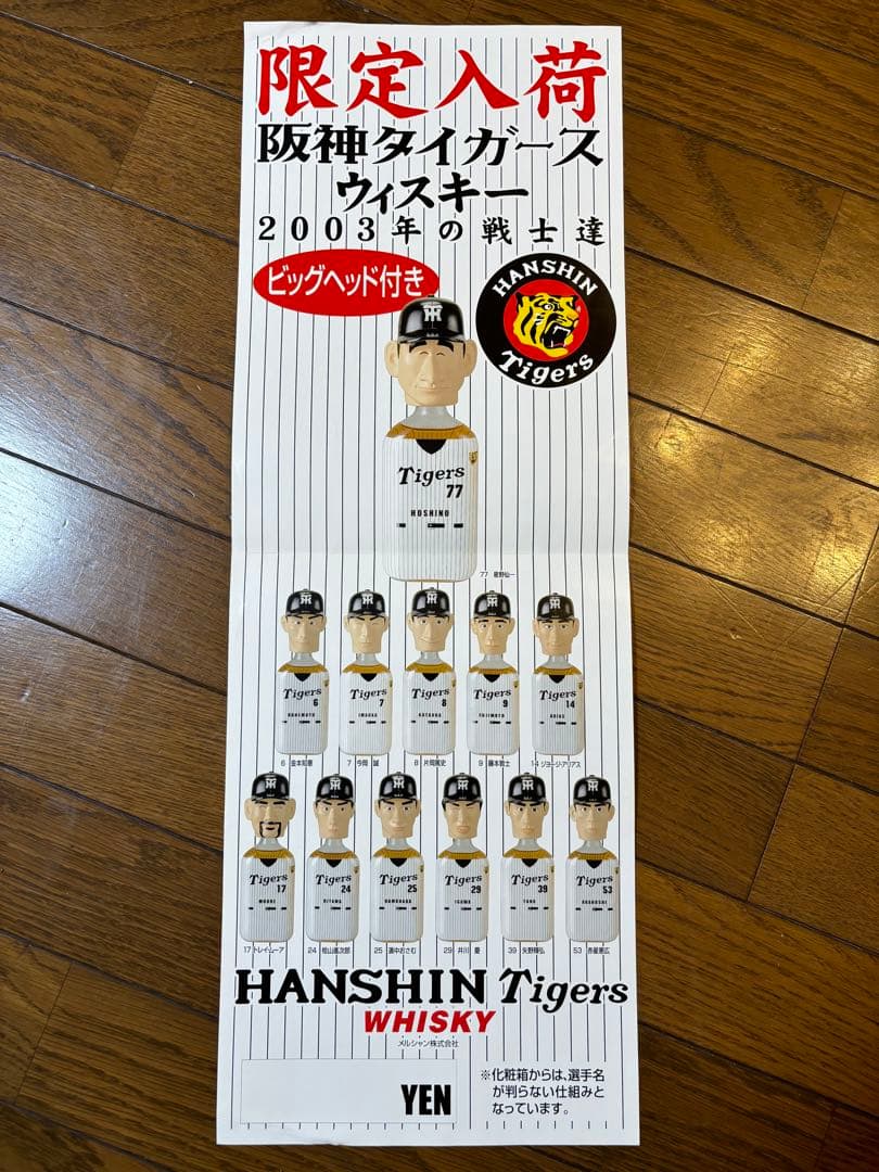 【優勝セール】2003年 阪神タイガース 優勝記念ウイスキー　※カレンダー付き