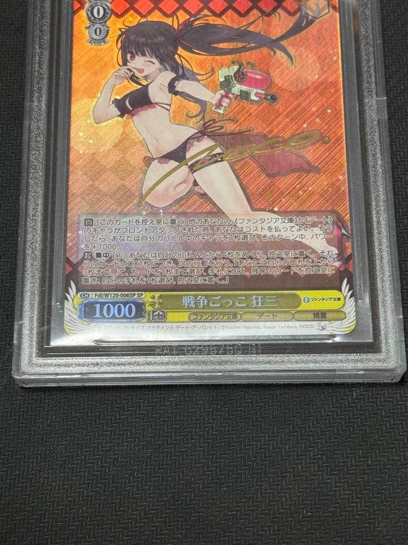 ヴァイスシュヴァルツ　富士見ファンタジア　bgs金10 SP 戦争ごっこ　狂三