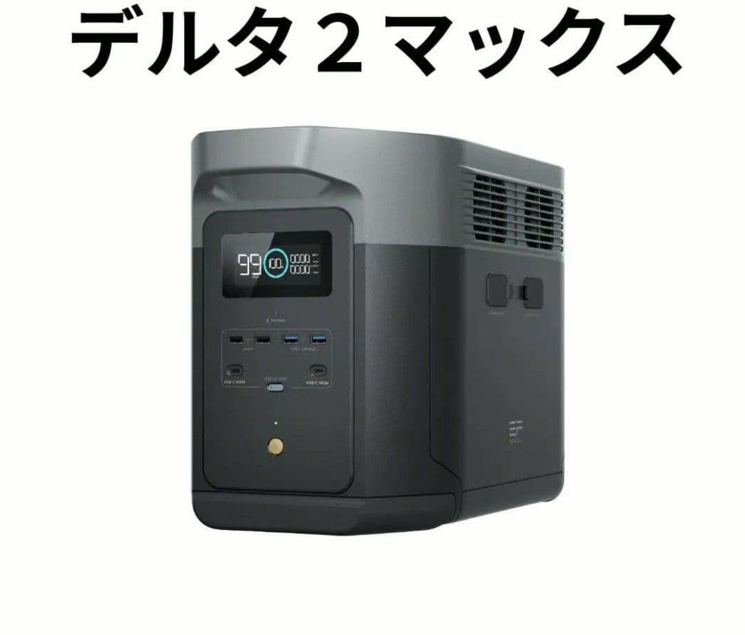 正規整備済品　EcoFlow デルタ２マックス 2,048Wh 保証付き