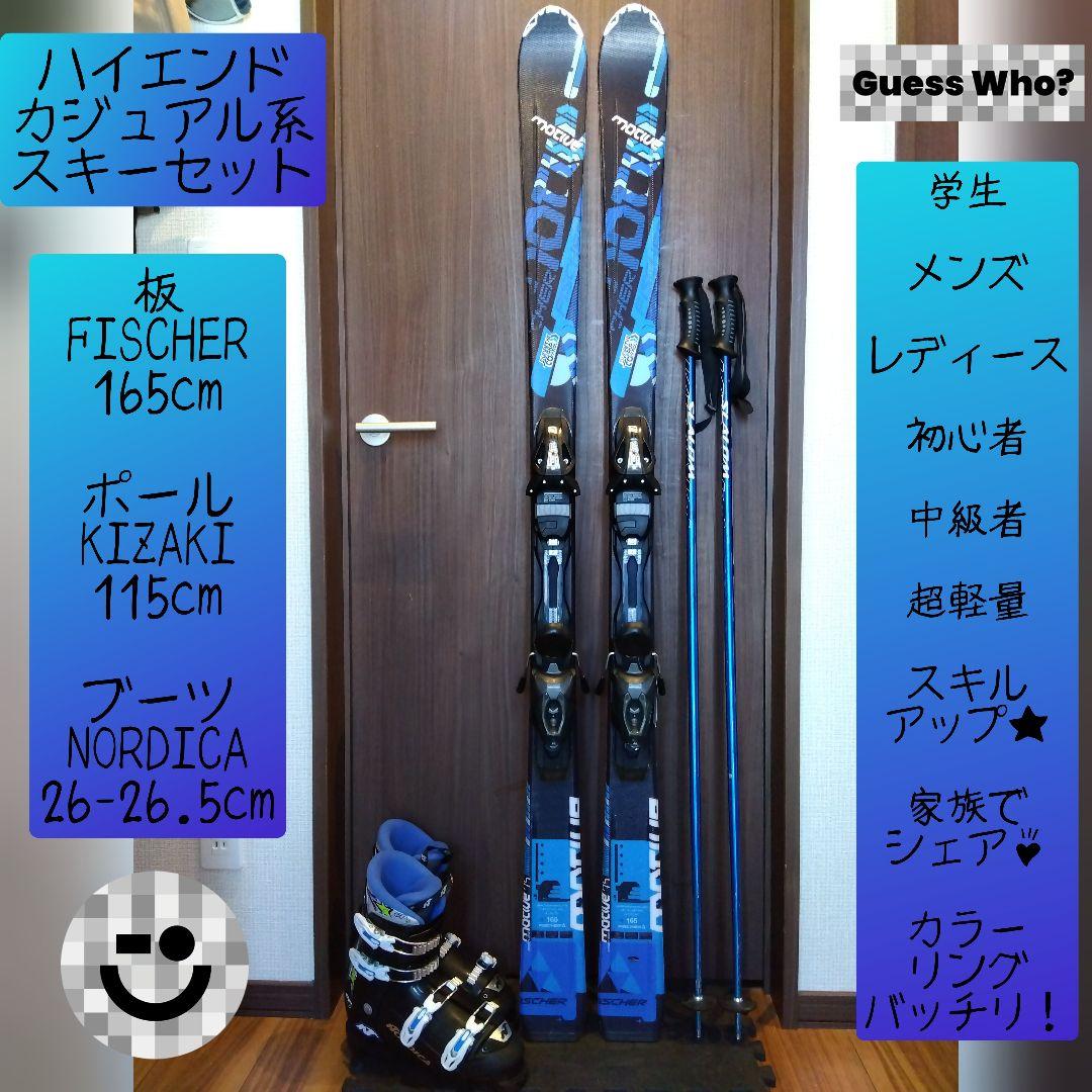 【ハイエンド】FISCHER/学生・メンズ用/スキーセット/メンテ・WAX済み✔