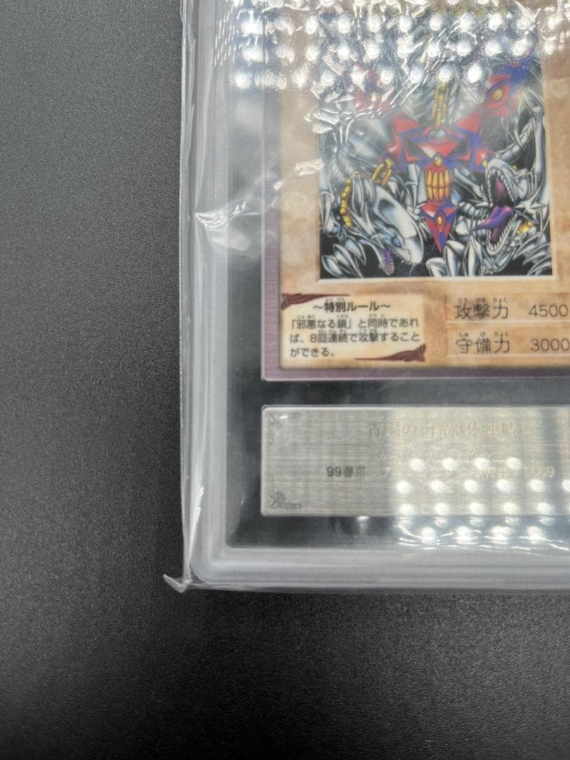 ARS10 青眼の白竜3体連結 遊戯王カードダス 99春東映アニメフェア 特典