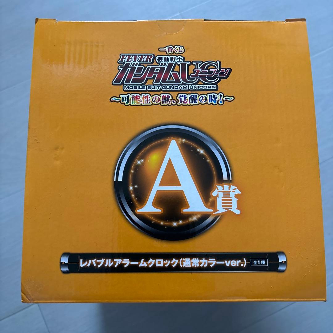 【未使用】レバブルアームクロック A賞