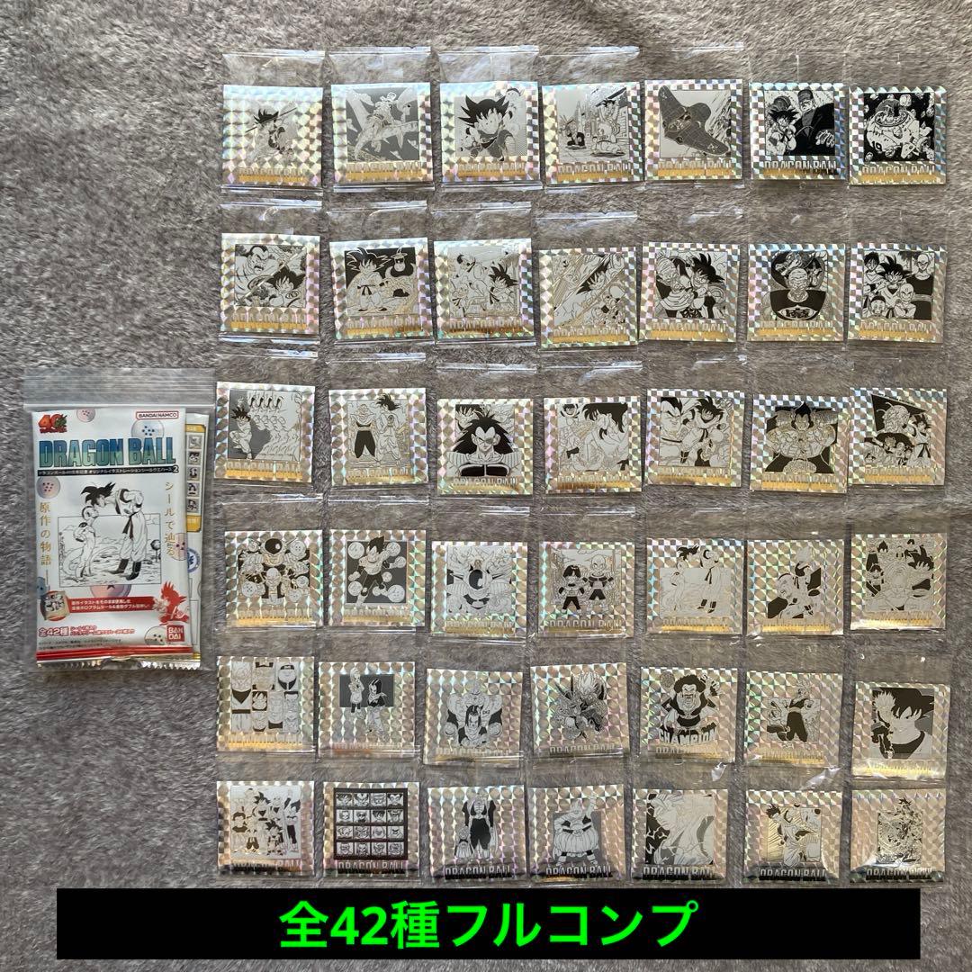 ドラゴンボール　40周年記念　シールウエハース2 42種フルコンプ