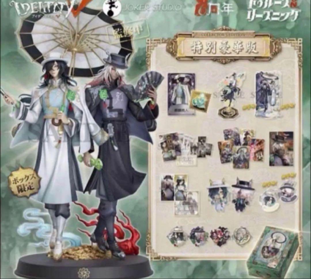 第五人格　オフラインパック　豪華特別版