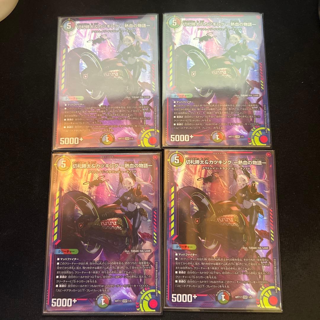 切札勝太&カツキング　熱血の物語　神アート