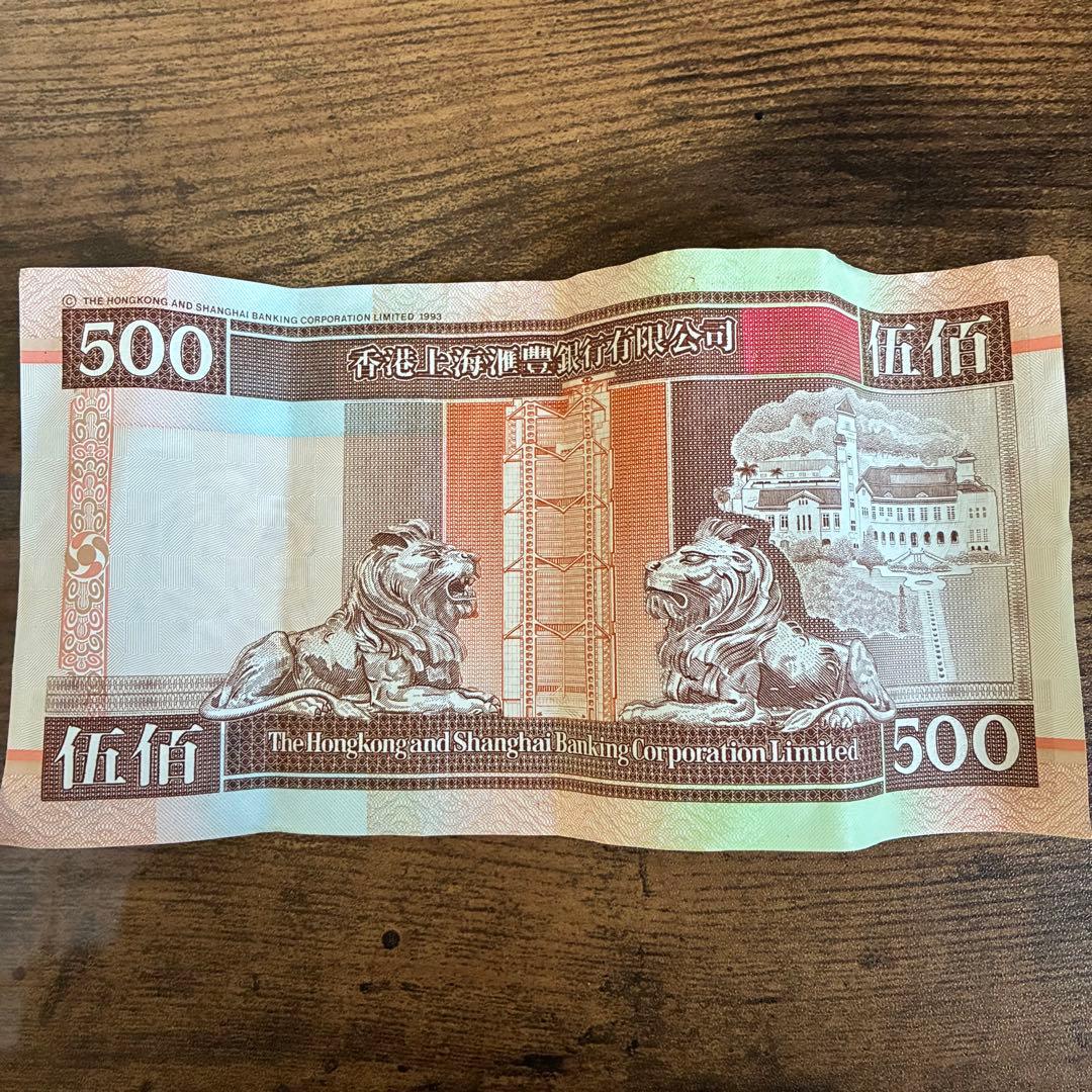香港ドル 旧紙幣 旧札 旧貨幣 旧硬貨 セット