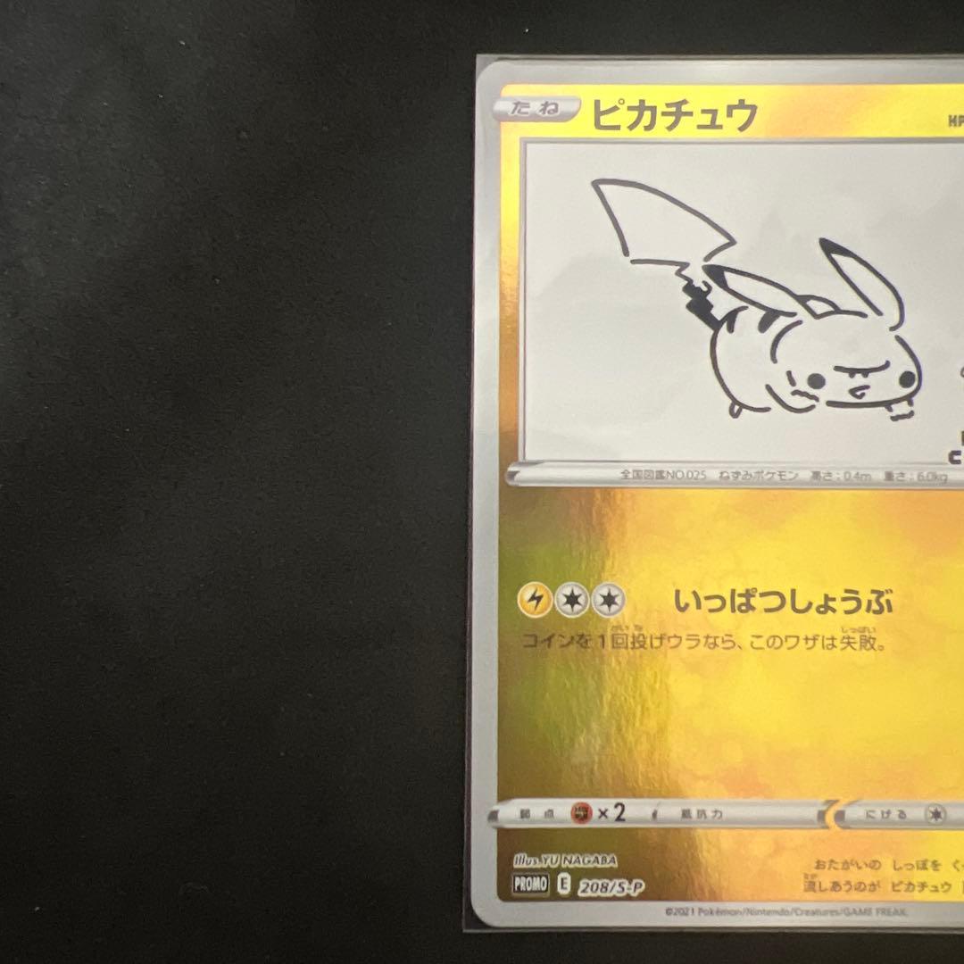 ポケモンカード　長場雄 ピカチュウ プロモカード　YU nagaba