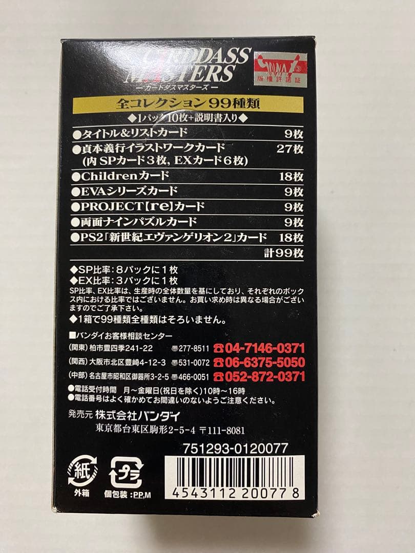 エヴァンゲリオン　カードダスマスターズ　４集　１BOX　１５パック未開封