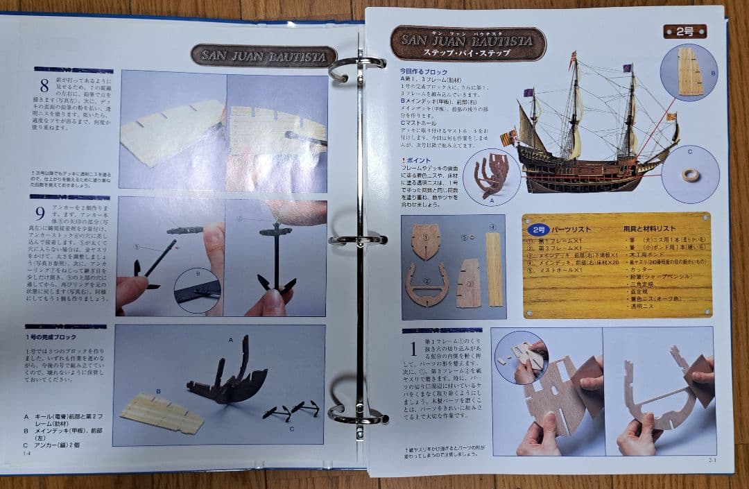 DeAGOSTINI社　Sailing Ship 全100号 セット